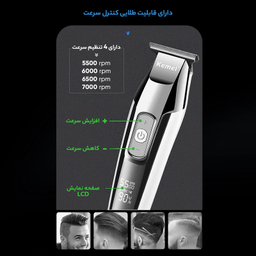 ماشین اصلاح مو صورت کیمی مدل KM-5027