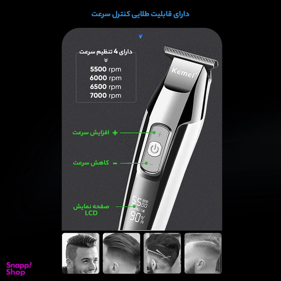 ماشین اصلاح مو صورت کیمی مدل KM-5027