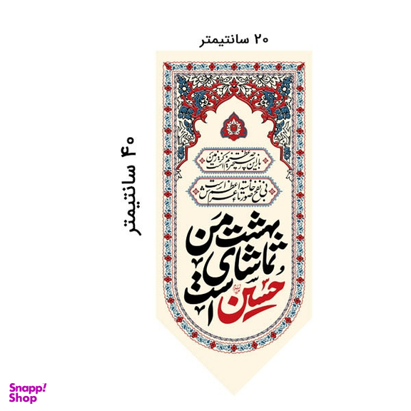 کتیبه کنار آیفونی محرم کد MK119