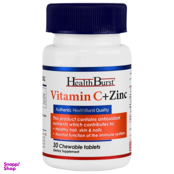 قرص جویدنی ویتامین سی و زینک هلث برست بسته 30 عددی