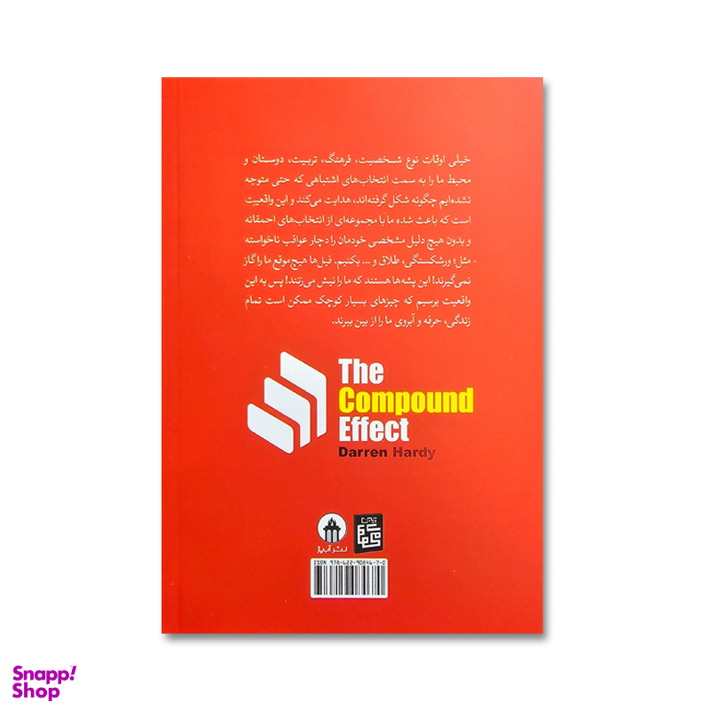 کتاب اثر مرکب اثر دارن هاردی نشر آبیژ