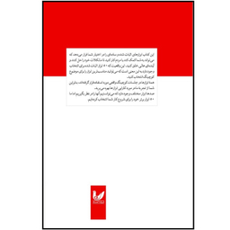 50 ابزار برتر برای کوچینگ اثر جیلیان جونز و رو گورل انتشارات اندیشه احسان