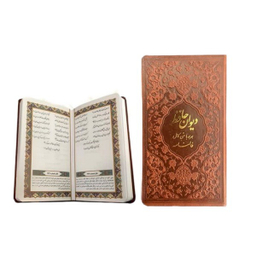 ست هدیه قرآن و دیوان حافظ همراه با عطر و خودکار انتشارات نوین بصیر مجموعه ۲ جلدی