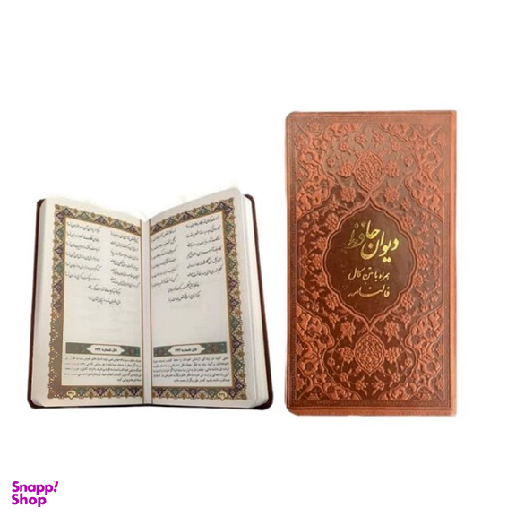 ست هدیه قرآن و دیوان حافظ همراه با عطر و خودکار انتشارات نوین بصیر مجموعه ۲ جلدی