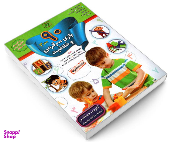 کتاب 90 بازی سرگرمی و خلاقیت اثر کلودیا وینکلمن نشر الماس پارسیان