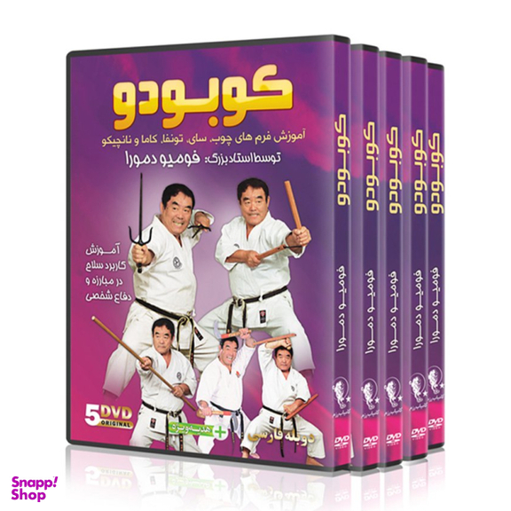 کوبودو آموزش سلاح های چوبی 5 حلقه DVD