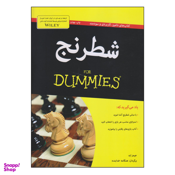 کتاب شطرنج اثر جیمز اید انتشارات آوند دانش