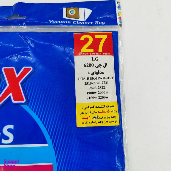 کیسه جاروبرقی مکث مدل 6200 کد 11405 بسته ۴ عددی