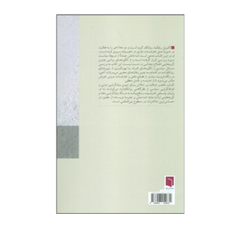 کتاب روان شناسی افراط گرایی سیاسی اثر گابریل ریفکیند انتشارات بینش نو