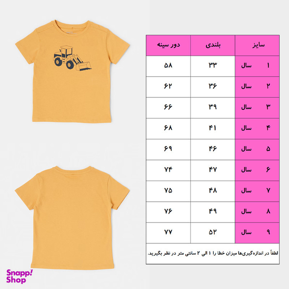 تی شرت آستین کوتاه پسرانه آنکو مدل لودر