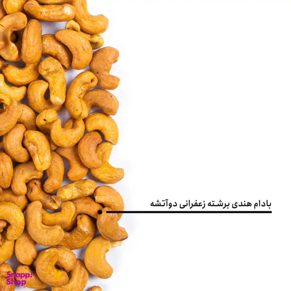 بادام هندی برشته زعفرانی دوآتشه بارجیل