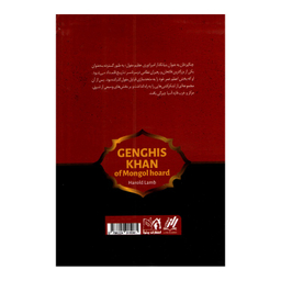 کتاب چنگیز خان مغول اثر هارولد لمب نشر پرثوا