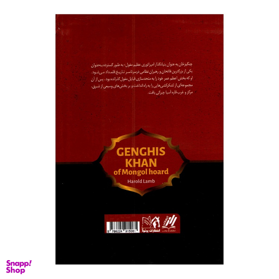 کتاب چنگیز خان مغول اثر هارولد لمب نشر پرثوا