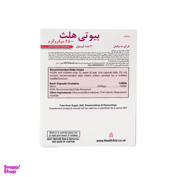 کپسول بیوتی هلث 4500 میلی گرم هلث اید بسته 30 عددی