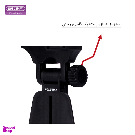 پایه نگهدارنده گوشی موبایل کلومن مدل K-HD035
