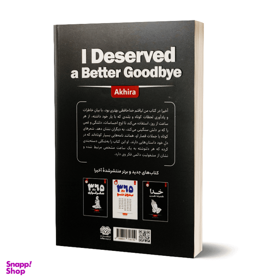 کتاب من لیاقتم خداحافظی بهتری بود اثر آخیرا انتشارات اردیبهشت ۲ زبانه