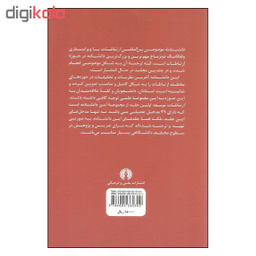 کتاب ارتباطات توسعه دانشنامه موضوعی بین المللی ارتباطات 1 اثر ولفگانگ دونزباخ نشر علمی فرهنگی