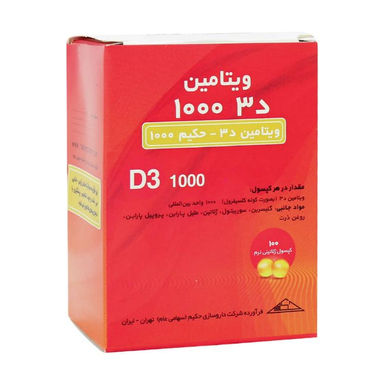 سافت ژل ویتامین د3 1000 داروسازی حکیم بسته 100 عددی