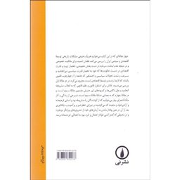 ایران جامعه کوتاه مدت اثر محمدعلی همایون کاتوزیان نشر نی