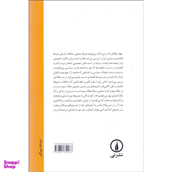ایران جامعه کوتاه مدت اثر محمدعلی همایون کاتوزیان نشر نی