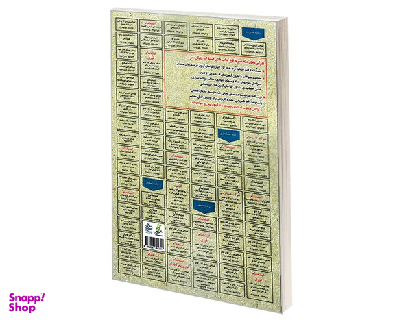 کتاب نمونه آزمونهای مستند و پرتکرار برگذار شده استخدامی فیزیک امواج (حرکت نوسانی، نور) اثر نسیم احد پور نشر رویای سبز