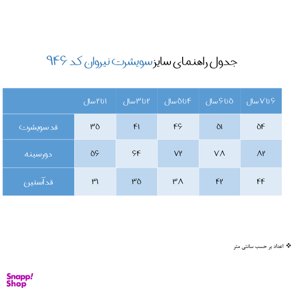 سویشرت دخترانه نیروان کد 946 -3