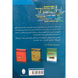 کتاب مجموعه مستند آزمون های حقوق اثر مهیار نعمتی پور انتشارات شباهنگ