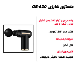 ماساژور تفنگی شارژی مدل ماساژگان
