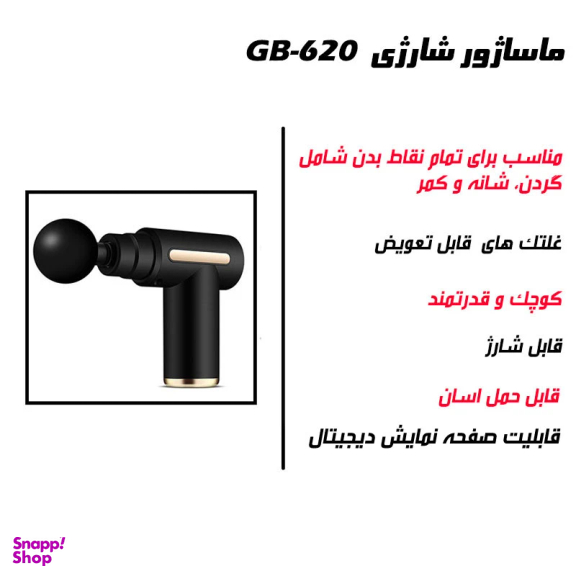 ماساژور تفنگی شارژی مدل ماساژگان