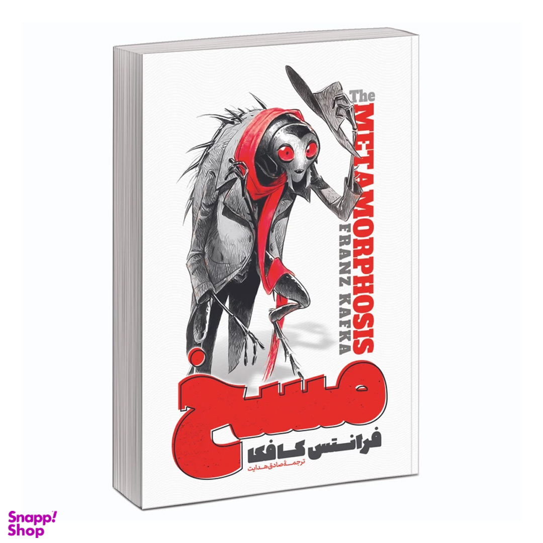 کتاب مسخ اثر فرانتس کافکا نشر آزرمیدخت