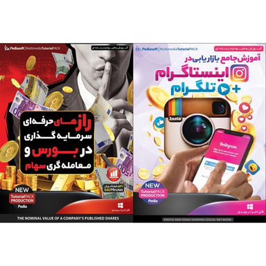 نرم افزار آموزش جامع بازاریابی در اینستاگرام + تلگرام نشر پدیا سافت به همراه نرم افزار آموزش راز های حرفه ای سرمایه گذاری در بورس و معامله گری سهام نشر پدیا سافت