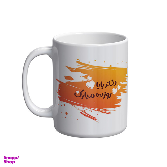 ماگ شادیت طرح روز دختر کد 024