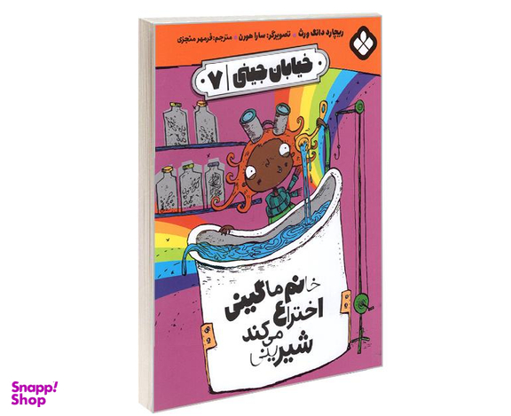 کتاب خیابان جینی خانم ماگینی اختراع می کند شیرینی اثر ریچارد دانگ ورث نشر پنجره