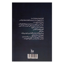 کتاب جریان اثر نگار شاكری انتشارات چلچله