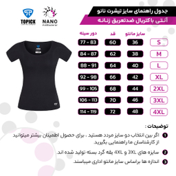 تیشرت نانو آنتی باکتریال ضد تعریق زنانه تاپیک مدل نانو رنگ مشکی