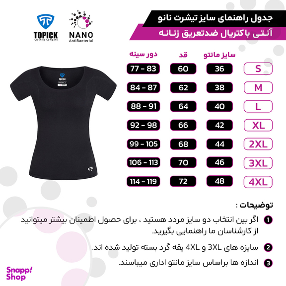 تیشرت نانو آنتی باکتریال ضد تعریق زنانه تاپیک مدل نانو رنگ مشکی