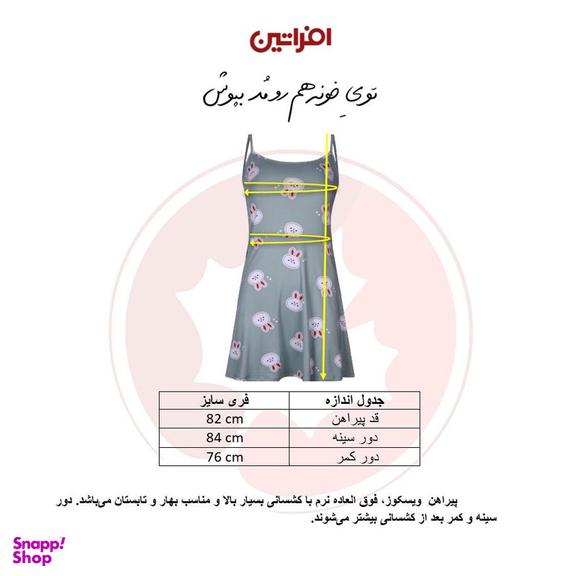 پیراهن بدون آستین راحتی زنانه افراتین مدل خرگوش کد 9593