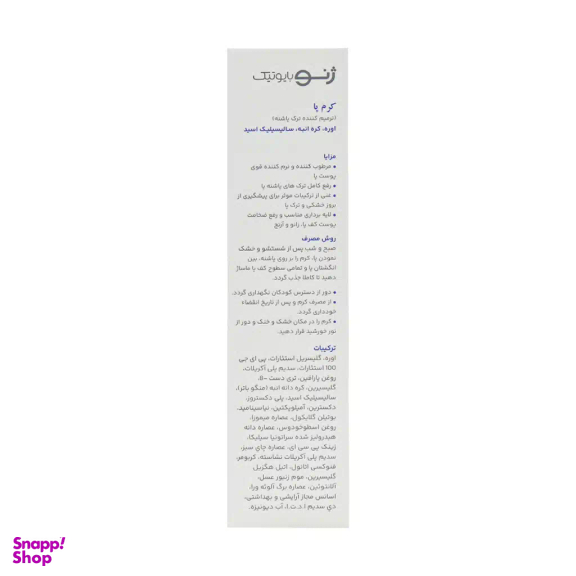 کرم ترمیم کننده پا ژنوبایوتیک مدل Intense حجم 75 میلی لیتر