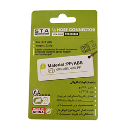 رابط شلنگ اس تی ای مدل 200309