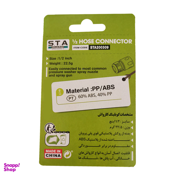 رابط شلنگ اس تی ای مدل 200309