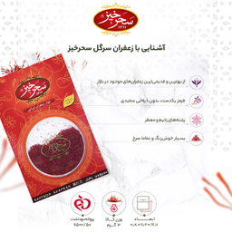 زعفران سرگل سحرخیز وزن 3 گرم