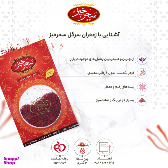 زعفران سرگل سحرخیز وزن 3 گرم