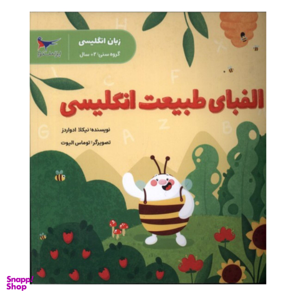 کتاب الفبای طبیعت انگلیسی اثر نیکلا ادواردز انتشارات پرستو