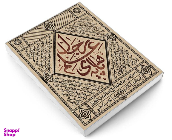 کتاب پایه های علم رجال اثر علامه شیخ عبد الهادی الفضلی نشر سمت