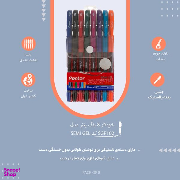 خودکار 8 رنگ پنتر مدل Semi Gel کد SGP102
