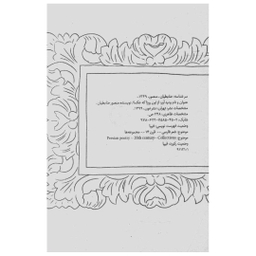 کتاب از اون روزا که عکسا اثر منصور ضابطیان نشر مون
