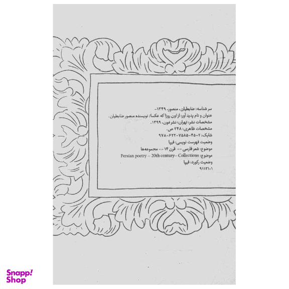 کتاب از اون روزا که عکسا اثر منصور ضابطیان نشر مون