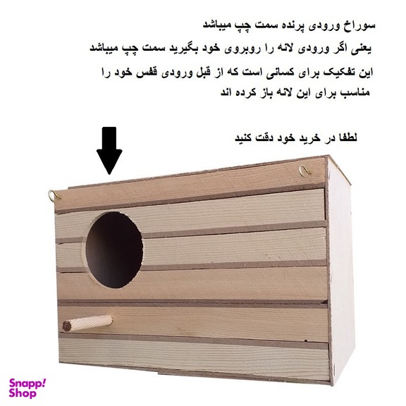 لانه پرنده مدل عروس هلندی