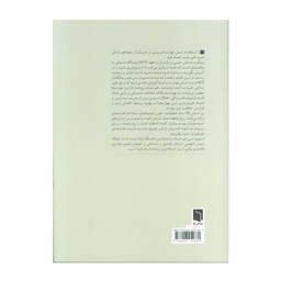 کتاب راهی به رهایی ذهن اثر استیون هیز انتشارات بینش نو
