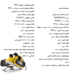 رنده نجاری پاورپلاس مدل POWX1110